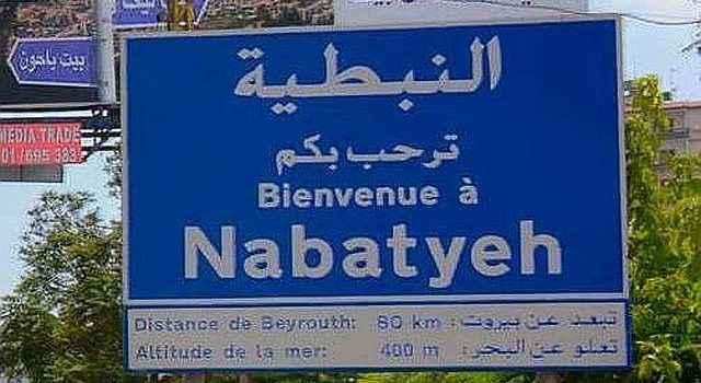 Nabatyeh_cartello_ingresso